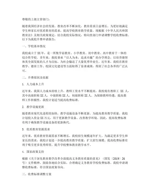 学校升费申请报告