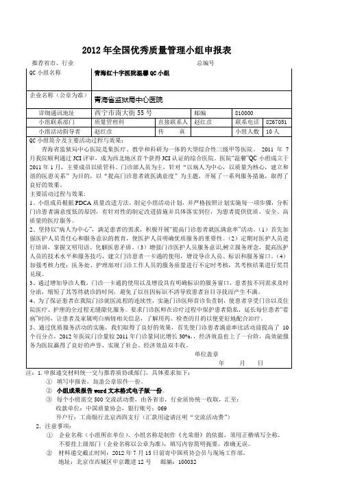 2012年全国优秀质量管理小组申报表(1)