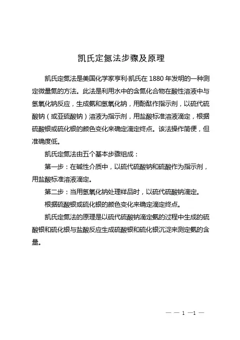 凯氏定氮法步骤及原理
