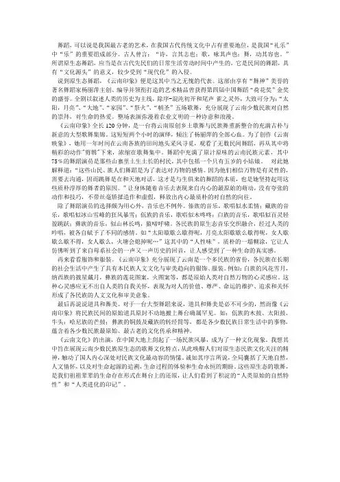 舞蹈鉴赏 观云南印象有感