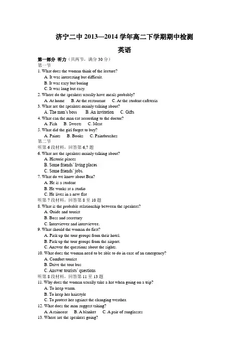 山东省济宁二中2013-2014学年高二下学期期中检测 英语 Word版含答案