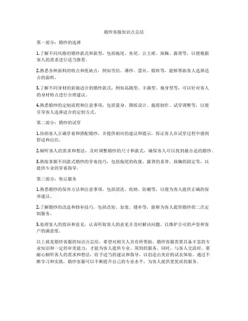 婚纱客服知识点总结