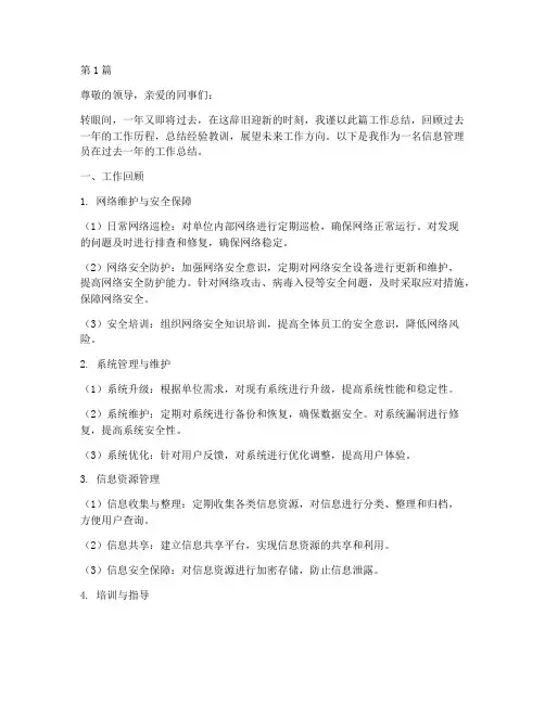 信息管理员年底工作总结(3篇)