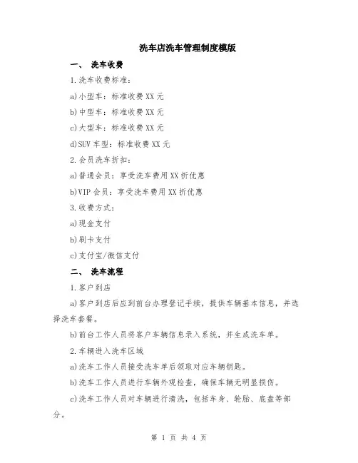 洗车店洗车管理制度模版