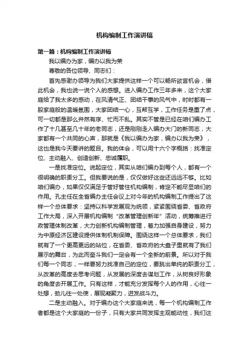 机构编制工作演讲稿