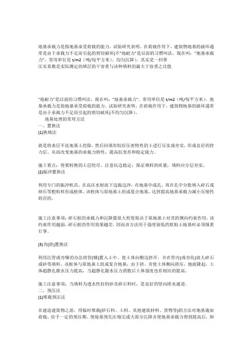 地基承载力MicrosoftWord文档