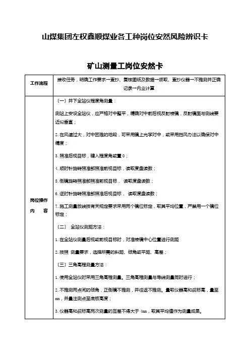 煤业各工种岗位安全风险辨识卡培训资料