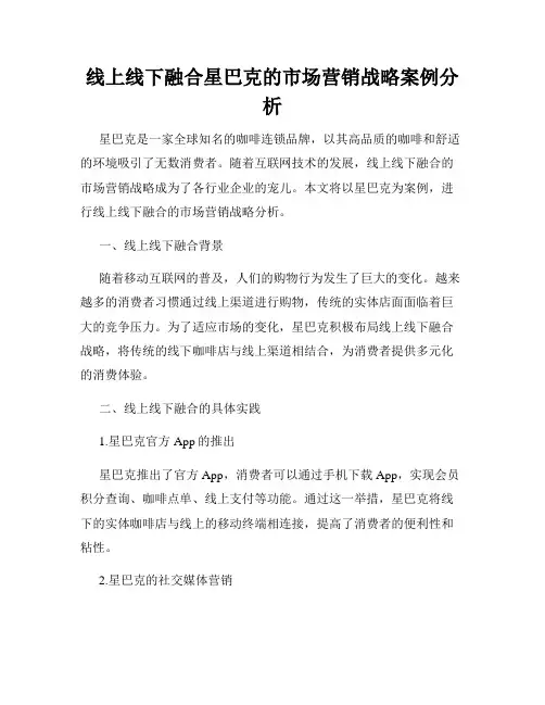 线上线下融合星巴克的市场营销战略案例分析
