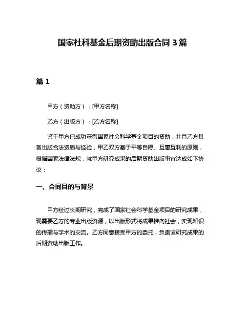 国家社科基金后期资助出版合同3篇