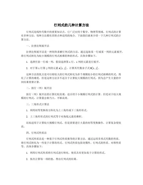 行列式的几种计算方法