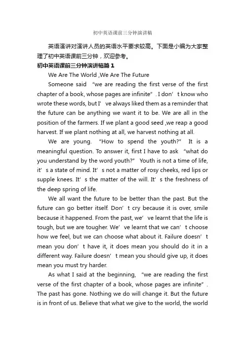 初中英语课前三分钟演讲稿_英语演讲稿_