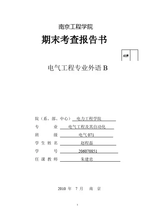 电力英语论文