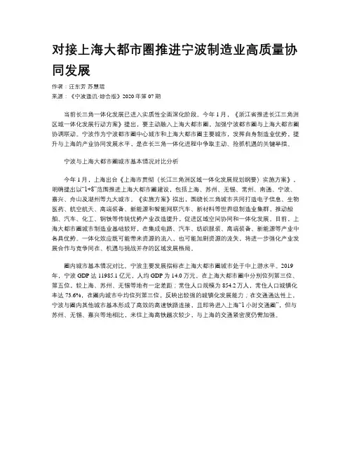 对接上海大都市圈推进宁波制造业高质量协同发展