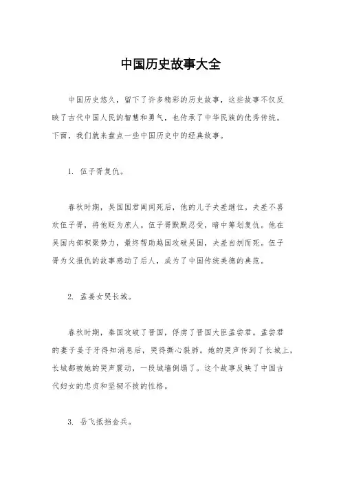 中国历史故事大全