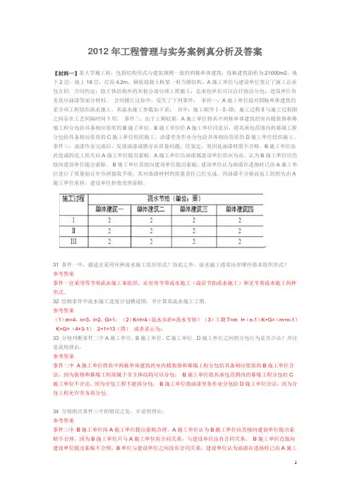 2012年工程管理与实务案例分析题及答案