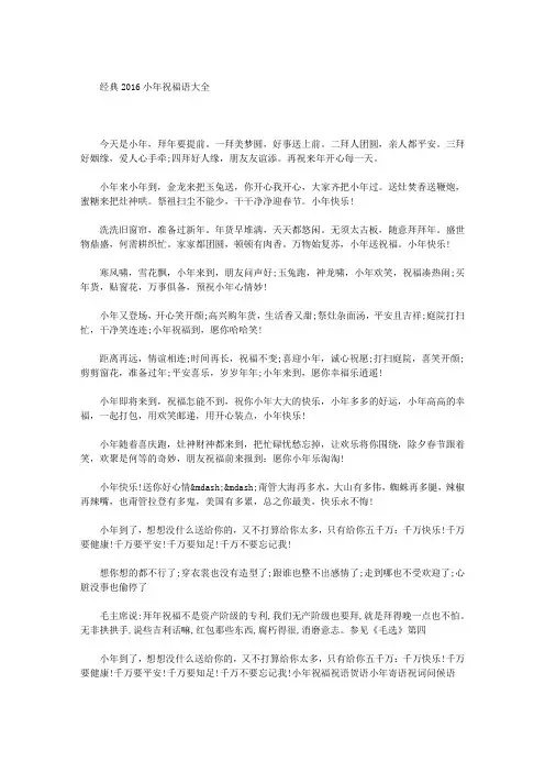 经典2016小年祝福语大全
