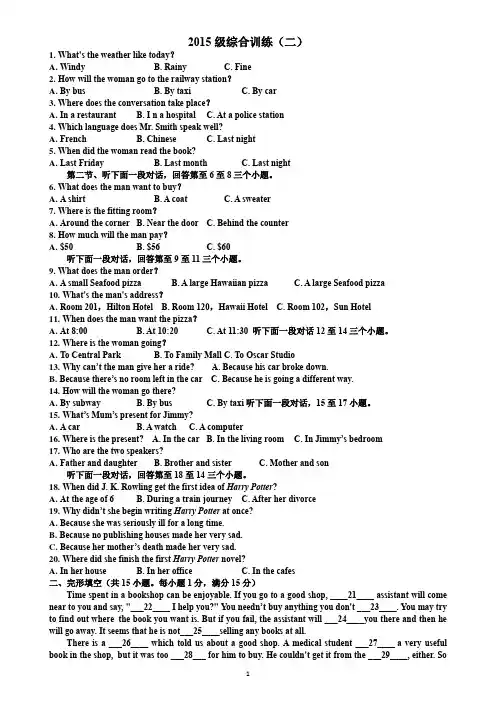 河南省2015级会考英语综合训练二