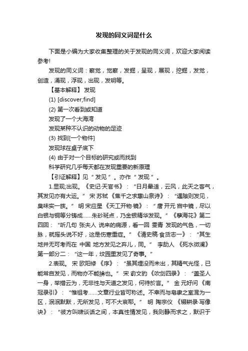 发现的同义词是什么