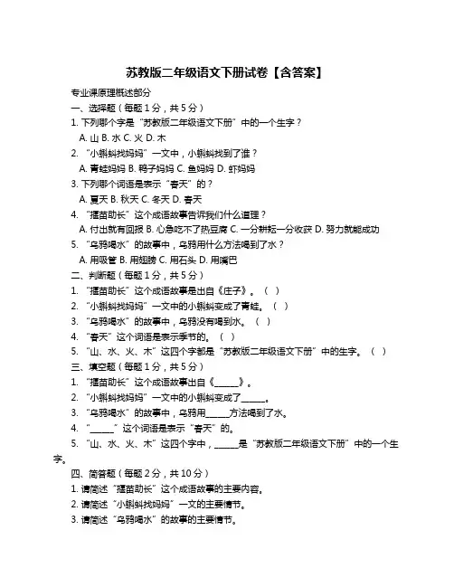 苏教版二年级语文下册试卷【含答案】