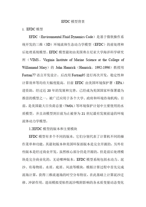 EFDC和WASP模型背景