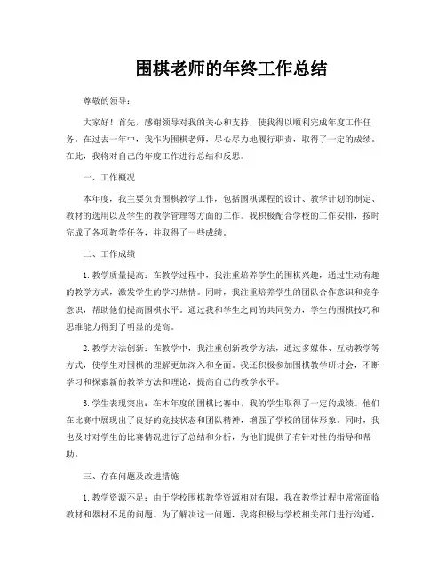 围棋老师的年终工作总结