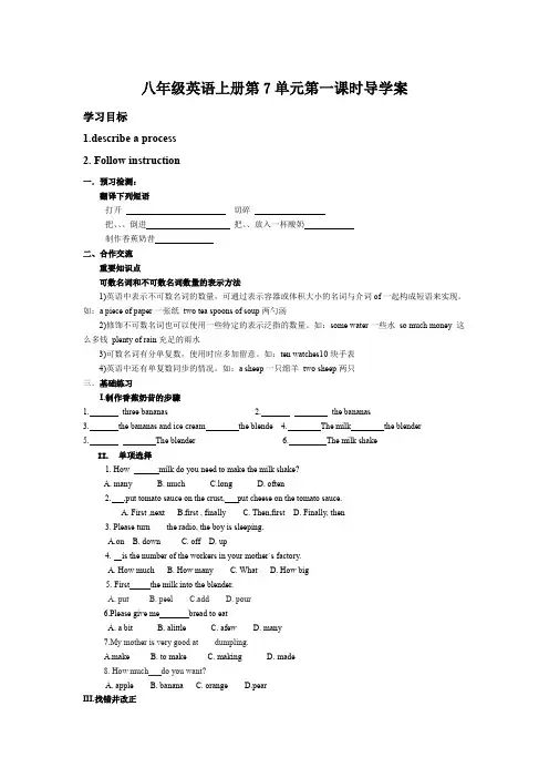 八年级英语上册第7单元第一导学案
