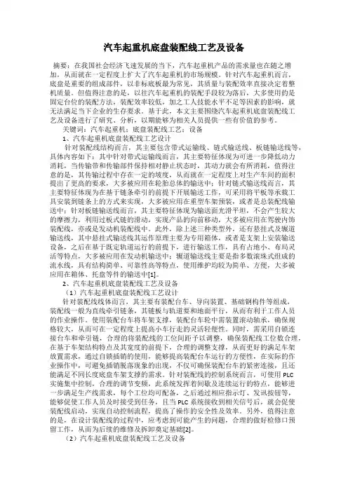 汽车起重机底盘装配线工艺及设备