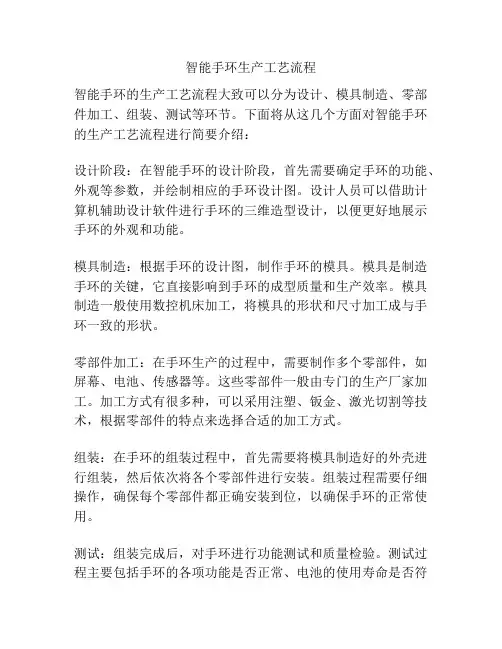 智能手环生产工艺流程