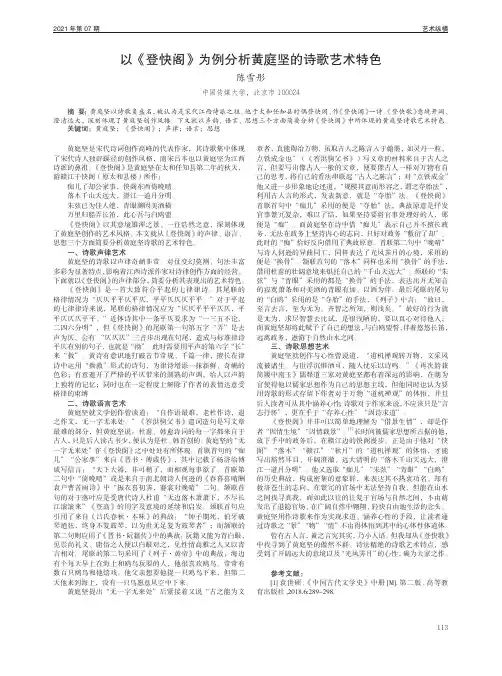 以《登快阁》为例分析黄庭坚的诗歌艺术特色