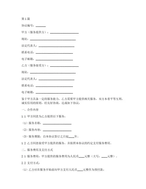商业合作服务协议书范本(3篇)