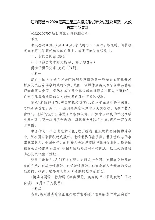 江西南昌市2020届高三第三次模拟考试语文试题及答案  人教版高三总复习
