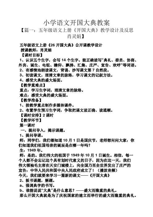 小学语文开国大典教案