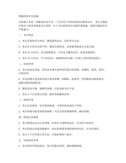 妇科宫腔镜术后宣教护理措施