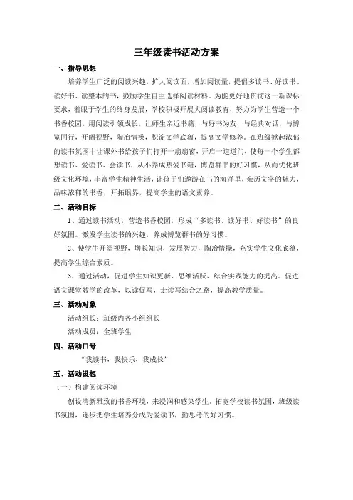 三年级读书活动方案