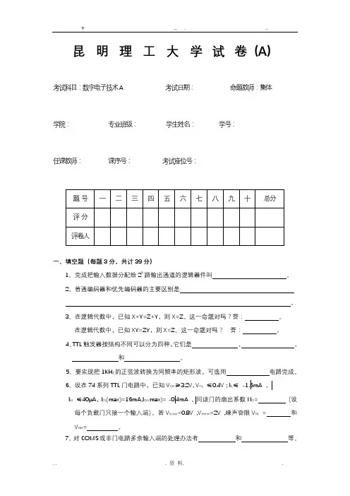 昆明理工大学数电AA卷及其答案(自动化等)