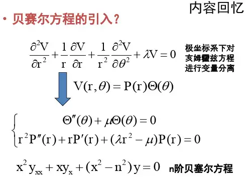 贝塞尔方程的通解