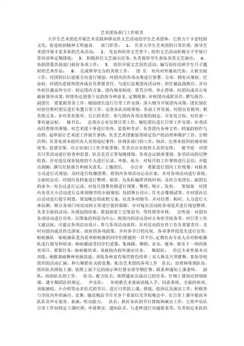 艺术团各部门工作职责