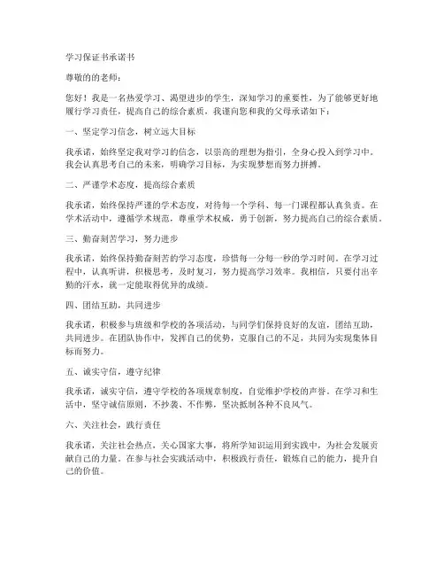 学习保证书承诺书