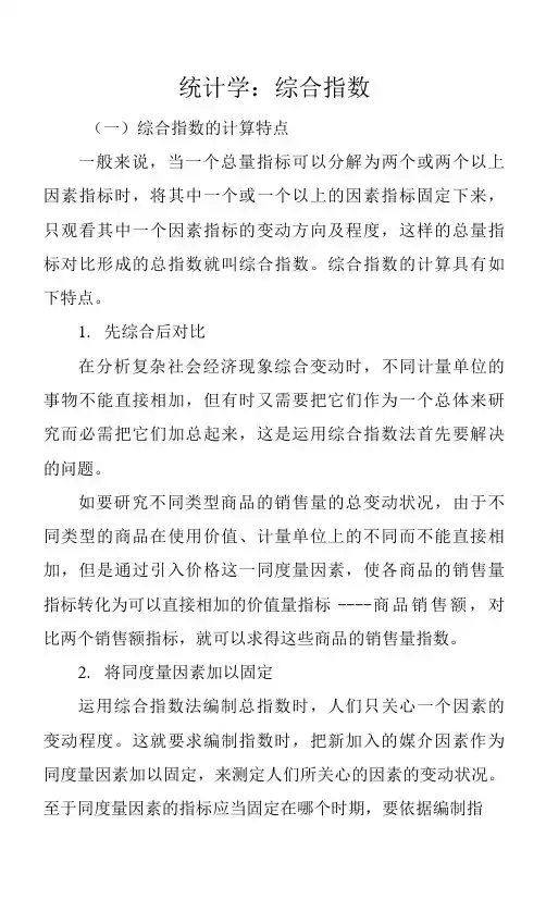 统计学：综合指数.docx