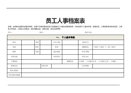 人员档案表格