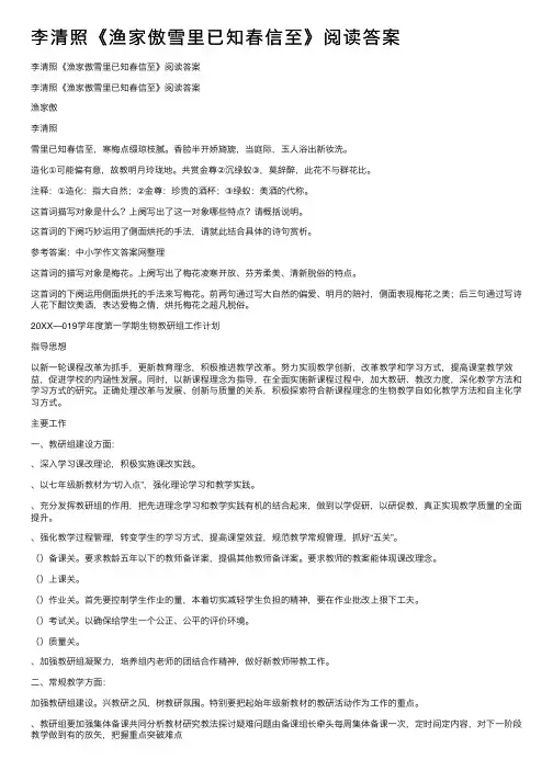 李清照《渔家傲雪里已知春信至》阅读答案