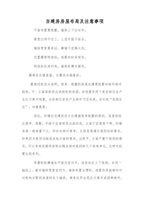 自建房房屋布局及注意事项
