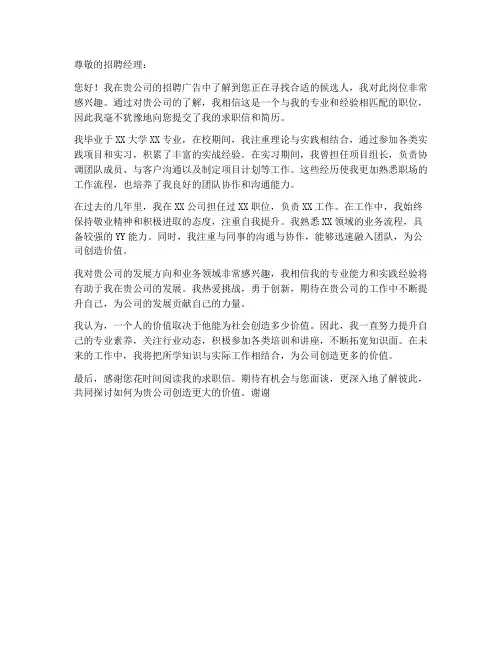求职信的课件