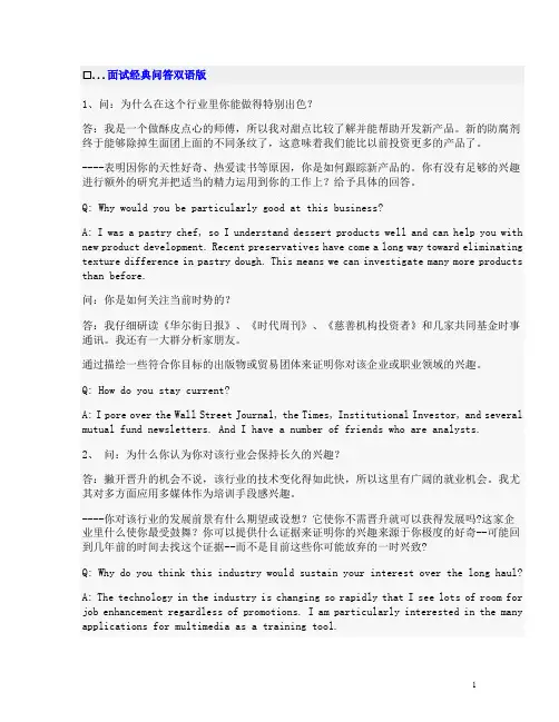 面试经典问答双语版