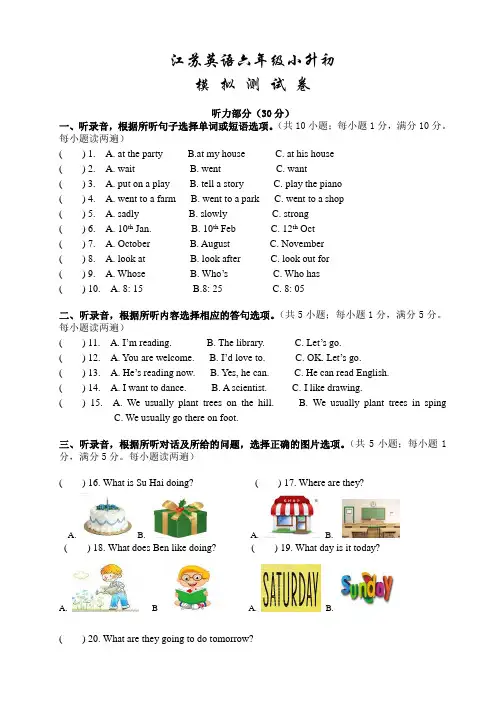 江苏英语六年级小升初试卷含答案解析