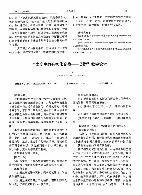 “饮食中的有机化合物——乙醇”教学设计