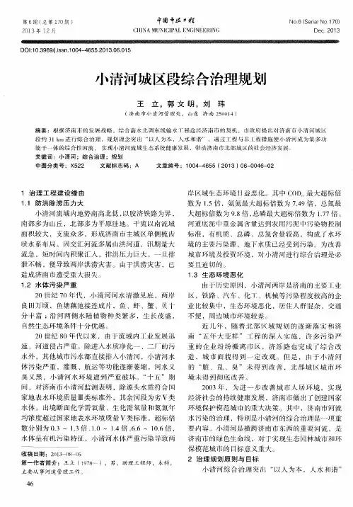 小清河城区段综合治理规划