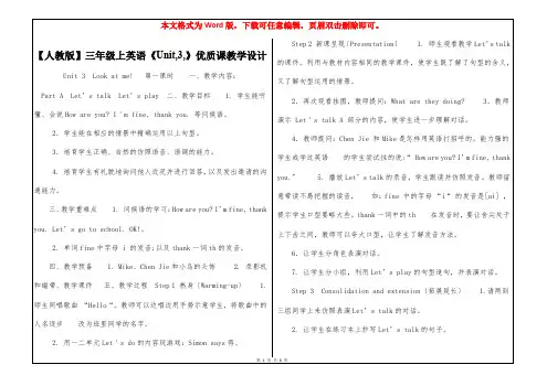 【人教版】三年级上英语《Unit,3,》优质课教学设计