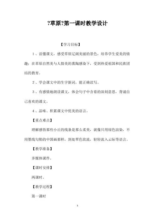 最新整理《草原》第一课时教学设计
