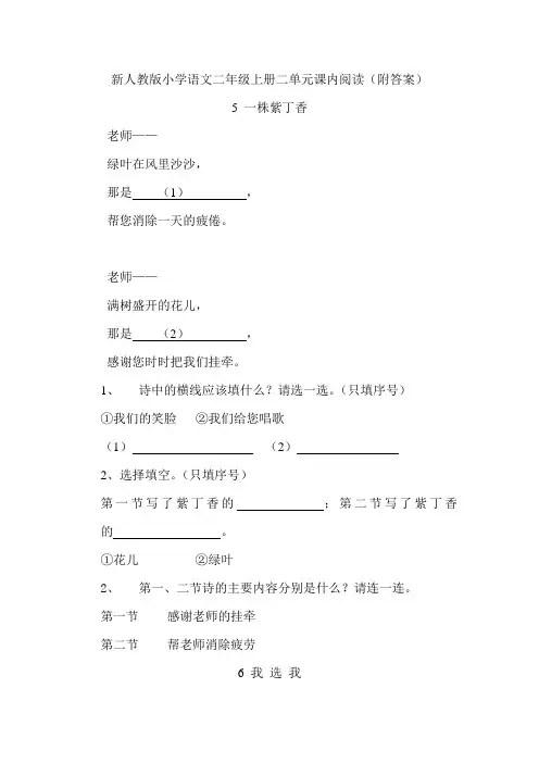 新人教版小学语文二年级上册二单元课内阅读(附答案)